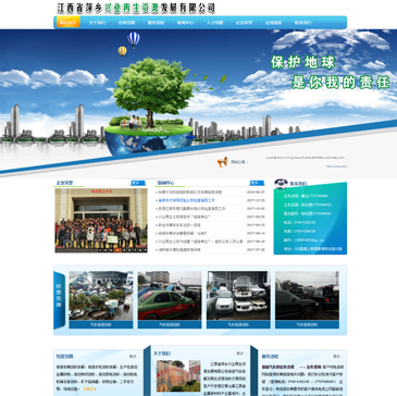 江西萍鄉興業再生資源發展有限公司