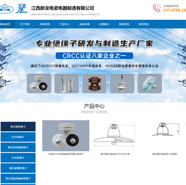 江西新龍電瓷電器制造有限公司